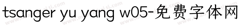 tsanger yu yang w05字体转换